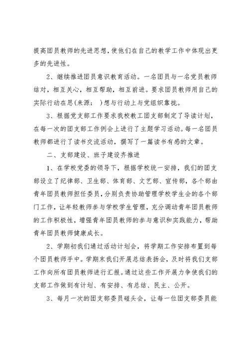 初中优秀团支部事迹材料(共12页)