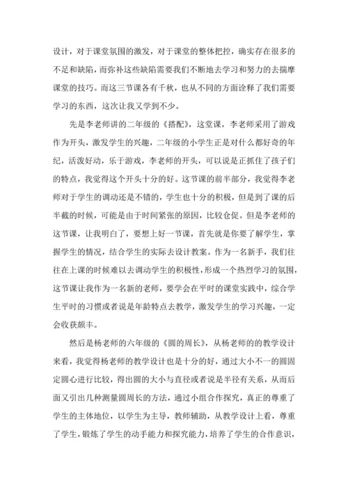 初中数学教师听课学习心得五篇.docx