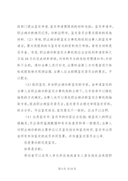 职业病鉴定程序.docx