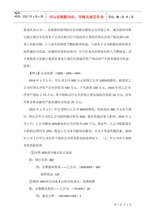 企业会计准则解释(doc 54页).docx