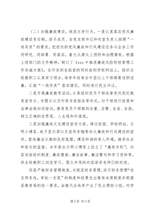 学校民主评议行风工作自查报告精选.docx