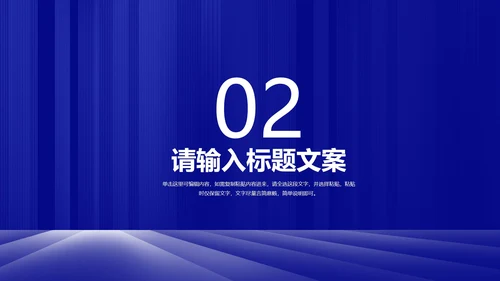 深蓝箭头员工入职提升培训PPT模板