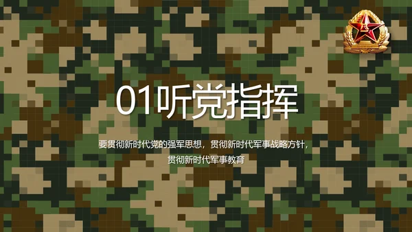 迷彩风部队军事个人工作总结汇报PPT
