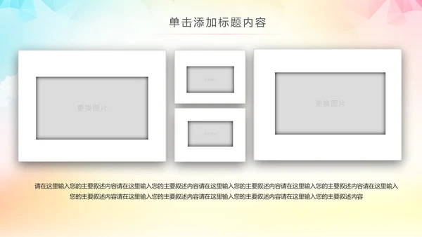 精美多彩生活校园文化艺术节活动PPT模板