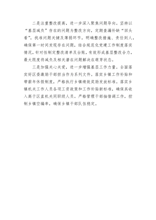 【工作汇报】区委组织部整治形式主义为基层减负工作情况.docx
