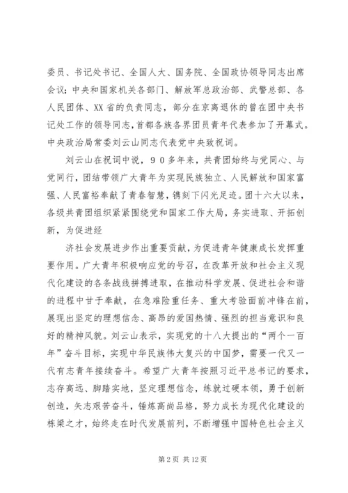 学习共青团十七大精神体会[小编整理].docx