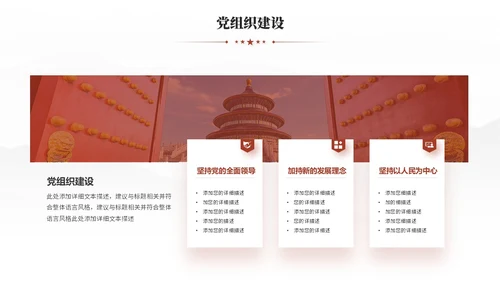 简约党建红色党员干部支部书记述职报告工作汇报ppt模板