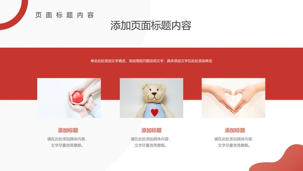 关爱女性健康活动公益宣传通用PPT模板