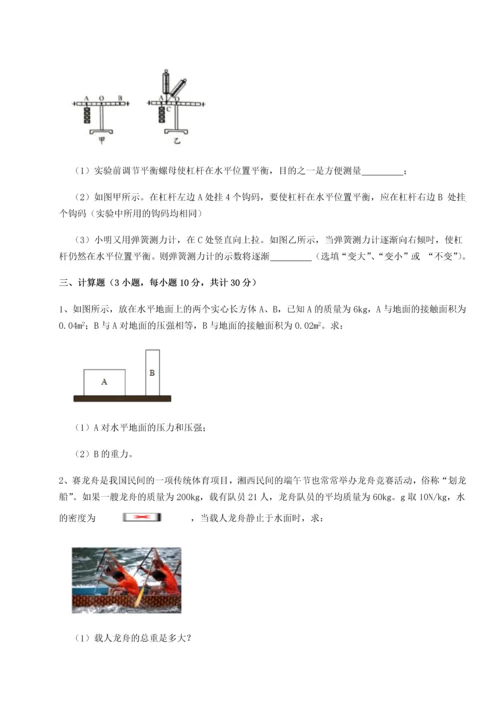 第二次月考滚动检测卷-陕西延安市实验中学物理八年级下册期末考试同步练习试卷（含答案详解版）.docx