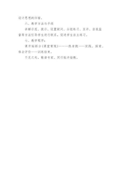 体育途中跑说课稿.docx