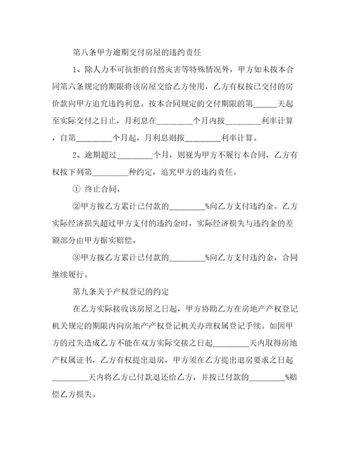 太原市二手房屋买卖协议书4篇(大全)