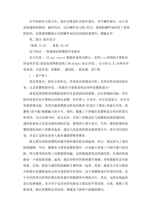 计算机学生实习报告集合七篇.docx