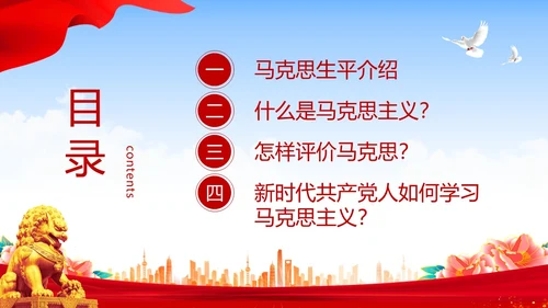 简约大气马克思诞辰纪念日纪念马克思诞辰205周年主题PPT