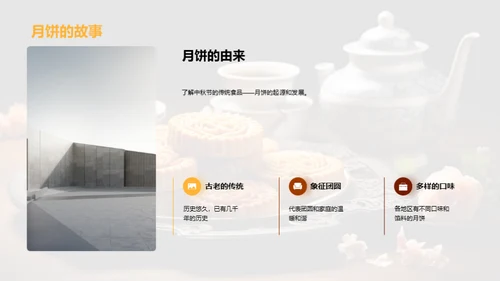 中秋共筑未来