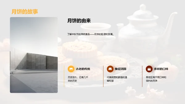 中秋共筑未来