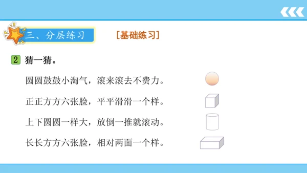 【新教材】人教版数学一年级上册4 认识图形（一）  课件(共19张PPT)