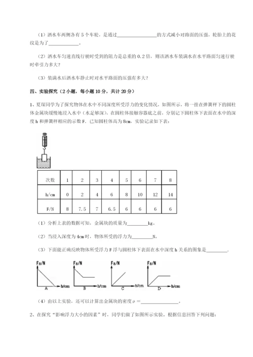 基础强化广东深圳市高级中学物理八年级下册期末考试专项攻克练习题（含答案详解）.docx