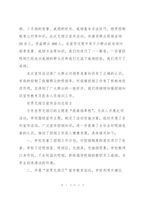 2022年世界无烟日宣传活动总结.docx