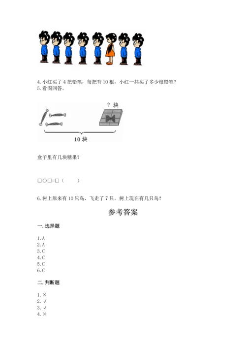 人教版一年级上册数学期末测试卷含完整答案【精品】.docx