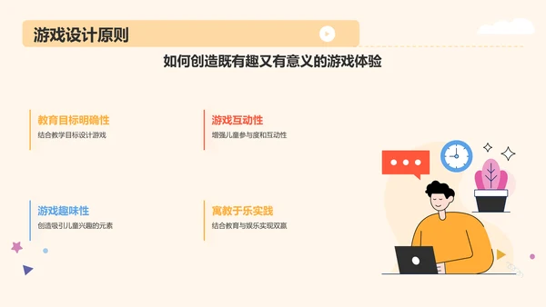 黄色卡通风学前教育游戏PPT模板