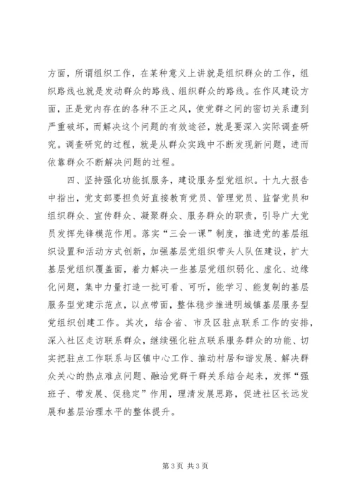 浅谈如何建设好基层党组织.docx