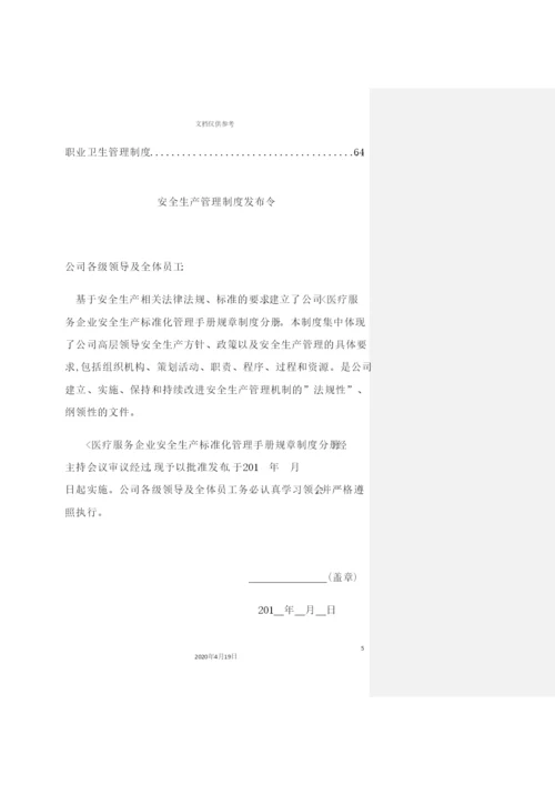 企业安全生产标准化管理手册规章制度分册.docx