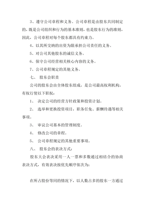 新编股份制公司协议书.docx