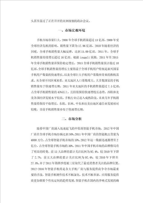市场营销结课论文封皮
