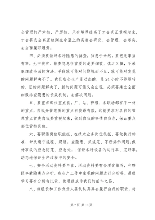 安全事故反思报告书.docx