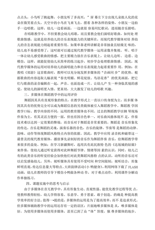 多媒体在幼儿园音乐教学中的有效运用