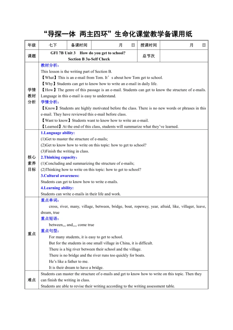 人教版英语七年级下册教案 Unit 3 Section B 3a-Self Check