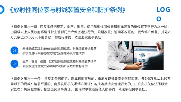 蓝色简约放射防护培训PPT模板宣传PPT动态PPT安全培训