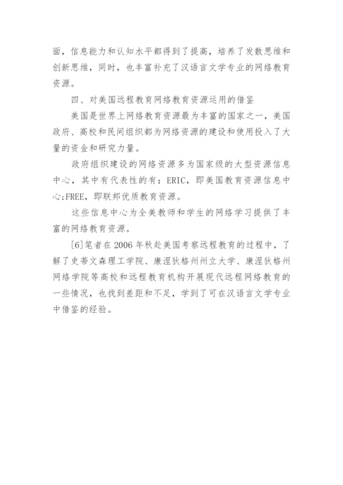 汉语言文学专业本科毕业论文.docx