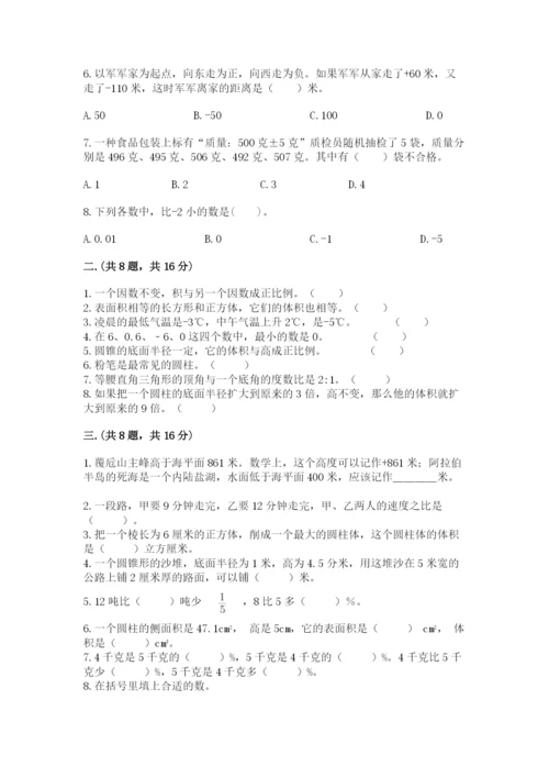 贵州省贵阳市小升初数学试卷【精华版】.docx