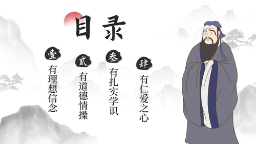 国风水墨插画四有好教师主题教育PPT模板