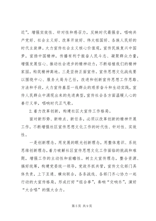 社区宣传思想文化工作调研报告.docx