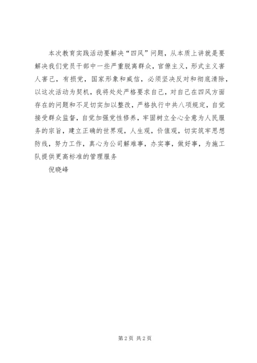 党的群众路线教育活动自查总结.docx