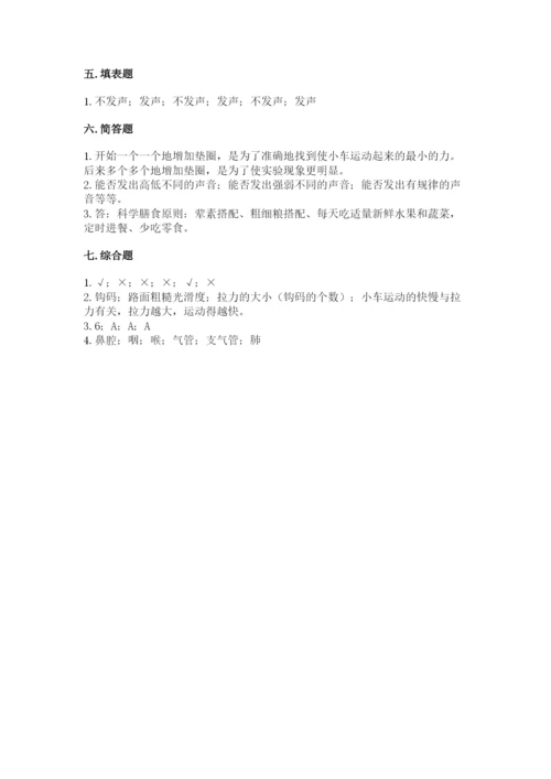 教科版四年级上册科学期末测试卷含下载答案.docx