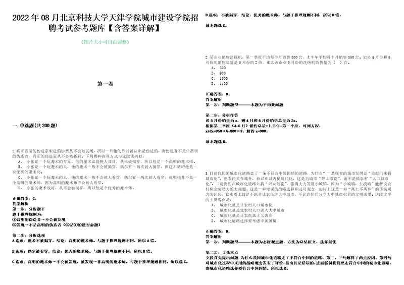 2022年08月北京科技大学天津学院城市建设学院招聘考试参考题库含答案详解