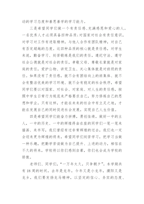 德育副校长开学工作安排讲话稿.docx