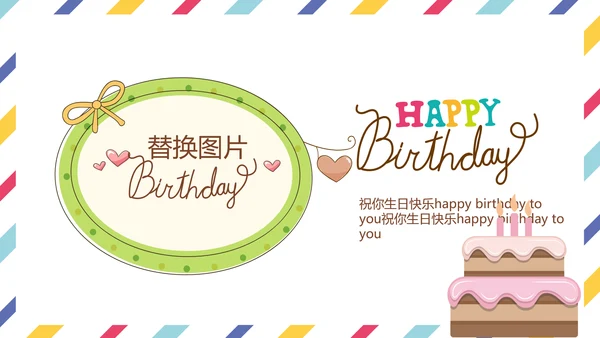 生日快乐电子相册动态PPT模板