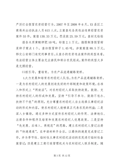 坚持四个统一,推进四化建设,全面加强农村市场两个流通监管促进农民增收[推荐].docx