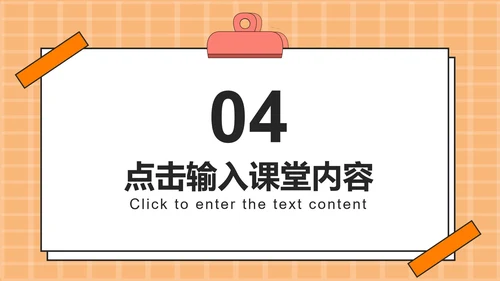 橙色卡通教育教学模板PPT模板