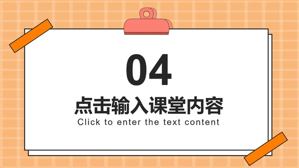 橙色卡通教育教学模板PPT模板