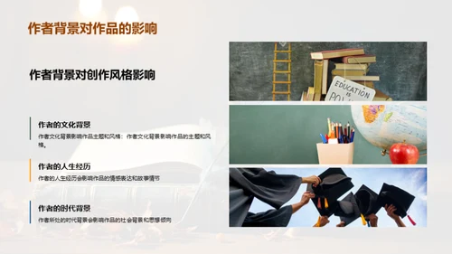 名著赏析之旅