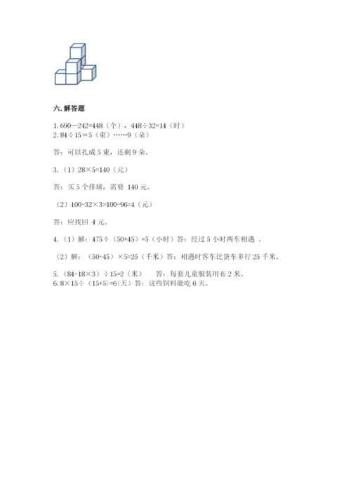 苏教版小学四年级上册数学期末测试卷含完整答案【名校卷】.docx