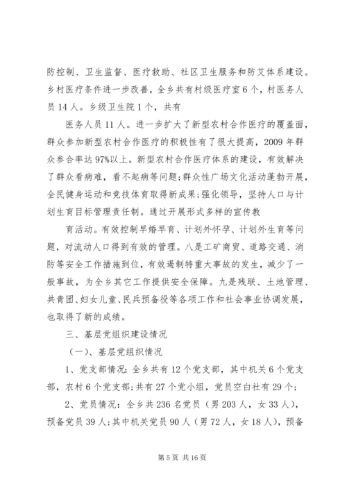 乡镇经济发展及建设情况报告.docx