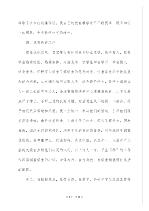 2022教师评定职称述职报告5篇.docx