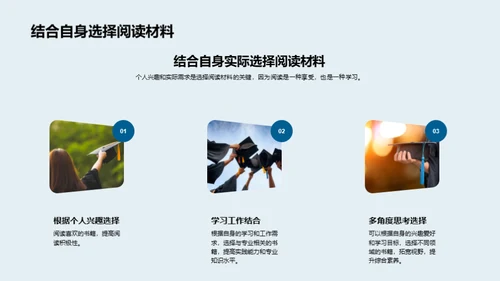 阅读引领内在成长