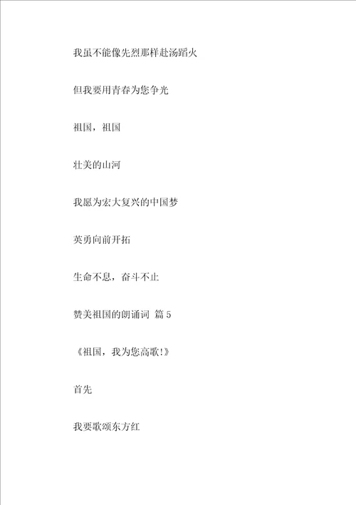 赞叹祖国的朗诵词